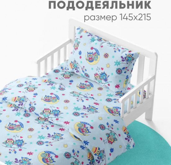 Комплект постельного белья «Совушки»