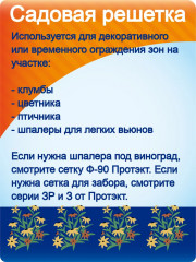 Решетка садовая - Фото 1