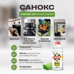 Средство чистящее для кухни «Санокс» - Фото 1