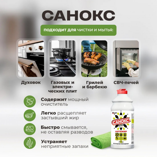 Средство чистящее для кухни «Санокс»