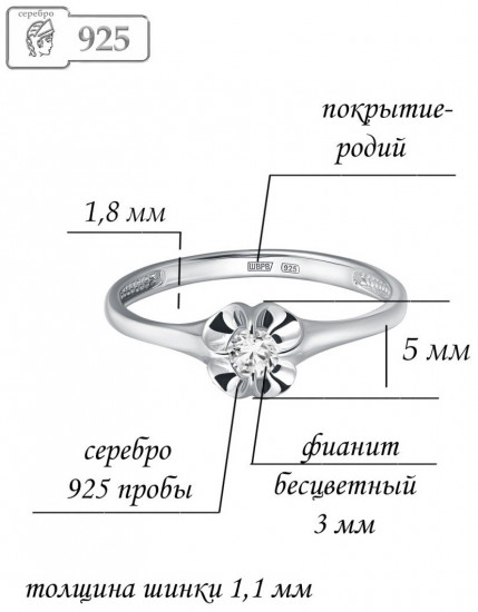 Кольцо из серебра с фианитом