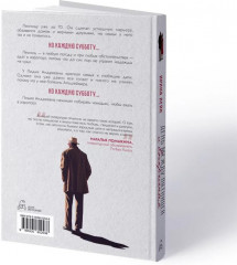 День между пятницей и воскресеньем - Фото 2