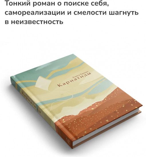 Кариатиды