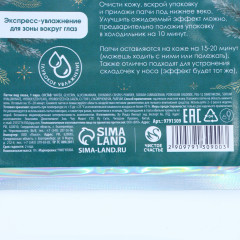 Патчи для кожи вокруг глаз с жемчужной пылью «Зимняя забота» - Фото 3