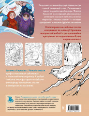 Новогодние сказки. Раскрашиваем сказки и легенды народов мира - Фото 1