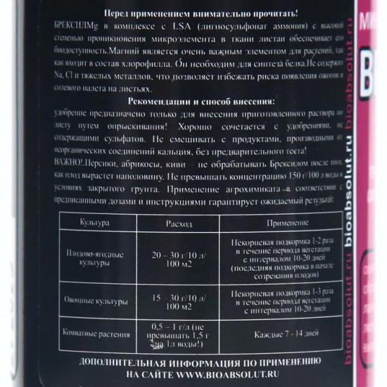 Удобрение минеральное «Brexil Mg»