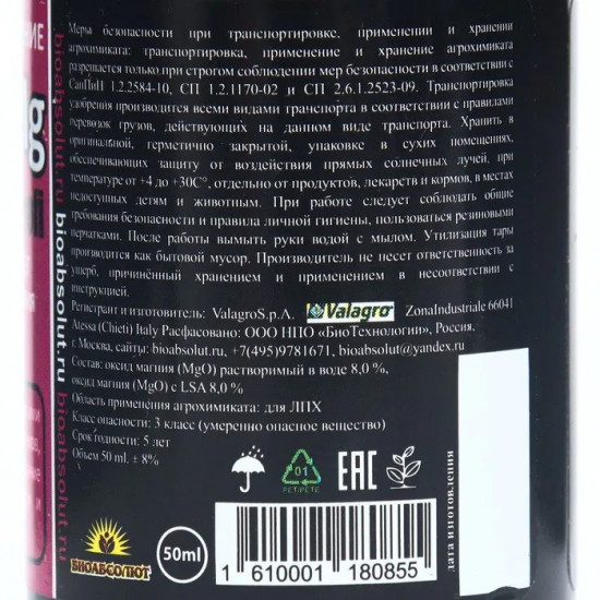 Удобрение минеральное «Brexil Mg»