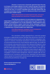 Купола, дворцы, ДК. История и смыслы архитектуры России - Фото 1