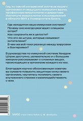 Иммуногид. Все, что вас волнует в иммунной системе, — от профессора-вирусолога - Фото 1