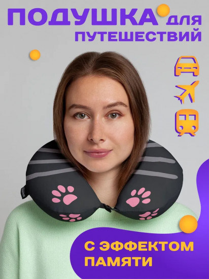 Подушка для шеи дорожная «Милый котик с лапками»
