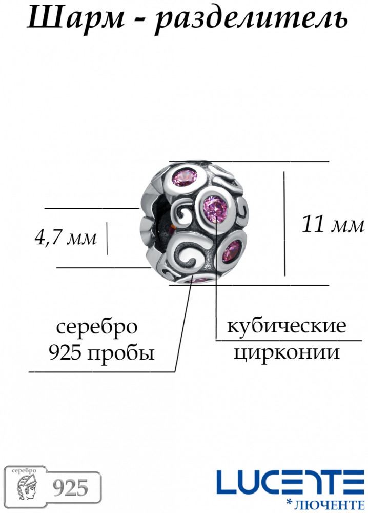 Шарм из серебра с фианитами | Lucente Silver | Фото 1