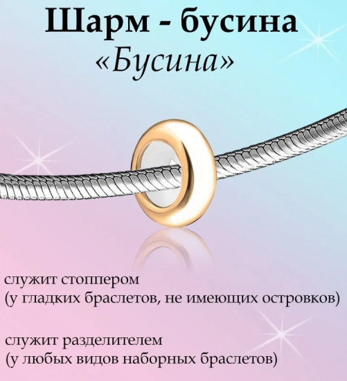 Шарм из золочёного серебра