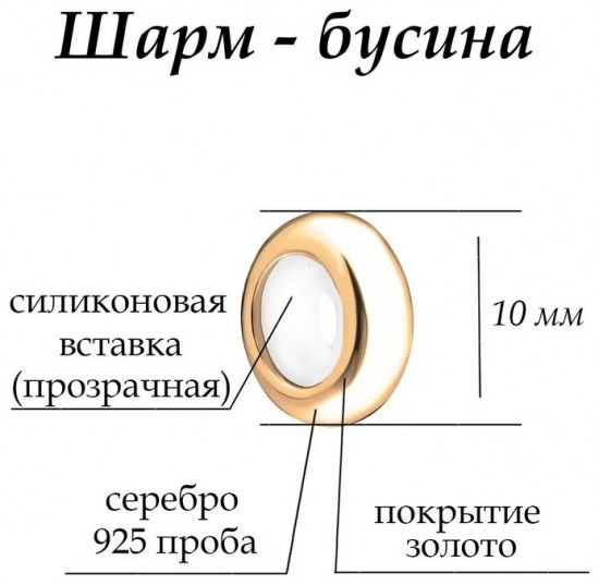 Шарм из золочёного серебра