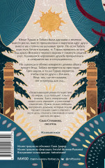 Солнце в силках - Фото 1