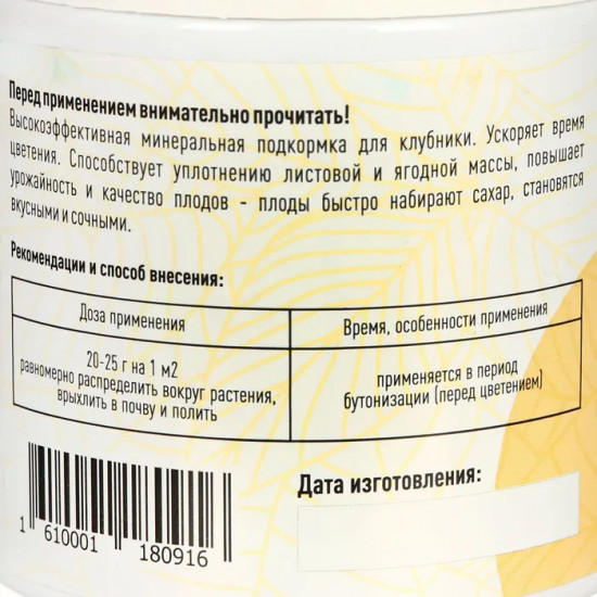 Удобрение минеральное для клубники