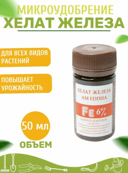 Микроудобрение «Хелат железа»