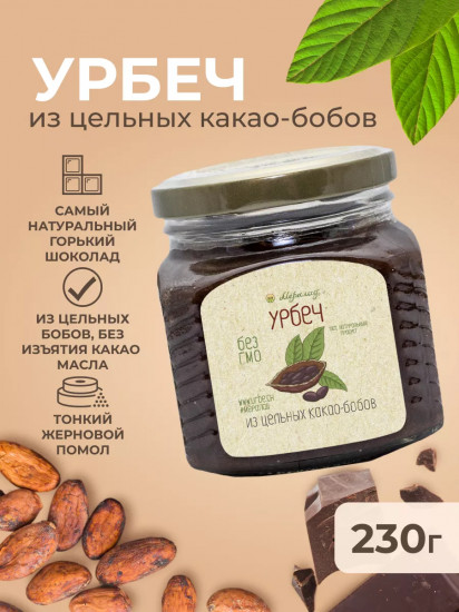 Урбеч из цельных какао-бобов