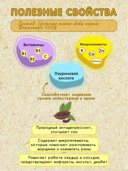 Урбеч из цельных какао-бобов