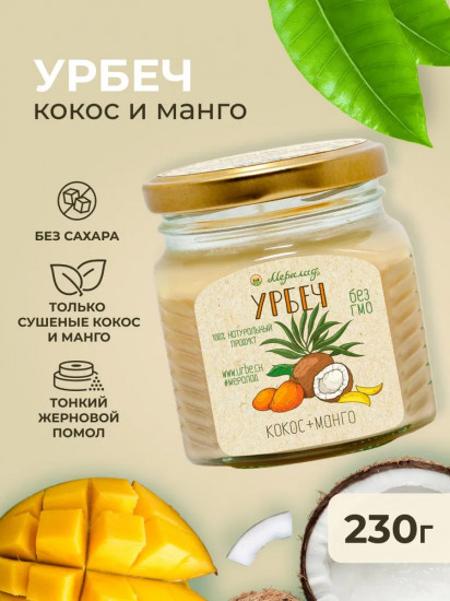 Урбеч «Кокос и манго»