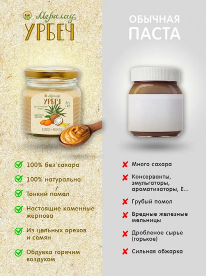 Урбеч «Кокос и манго»