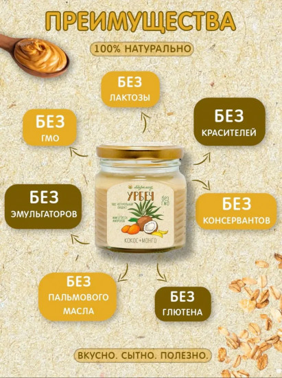 Урбеч «Кокос и манго»