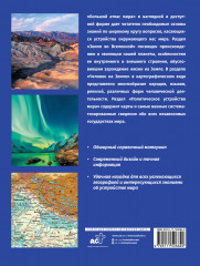 Большой атлас мира - Фото 1