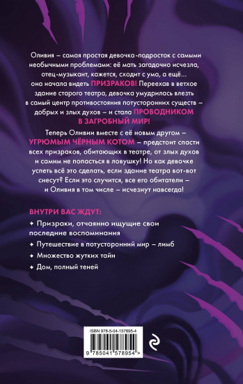 Год теней