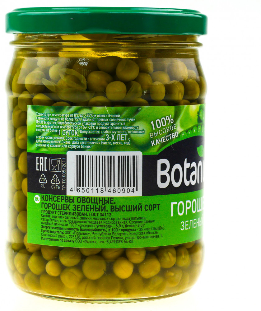 Горошек зеленый — Botanica