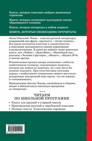 Человек в футляре