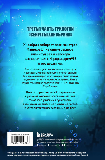 Секреты Хиробрина. Книга 3
