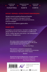 Задача трех тел - Фото 1