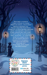 Лили и запретная магия - Фото 1