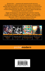 Цветы для Элджернона - Фото 1