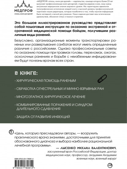 Экстренная военная хирургия