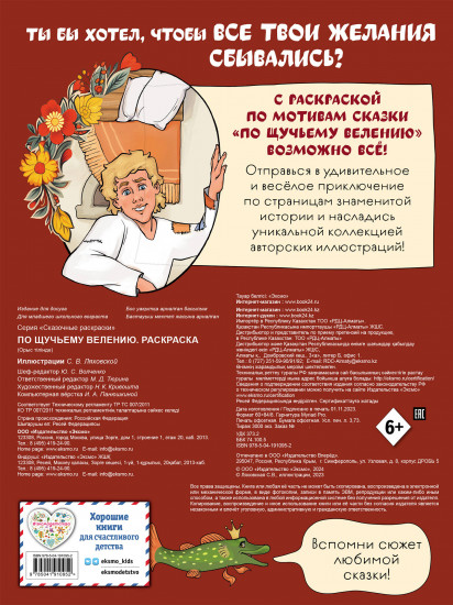 Раскраска «По щучьему велению»