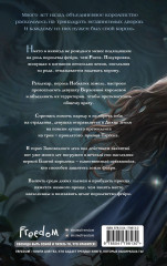 Проклятая корона - Фото 1