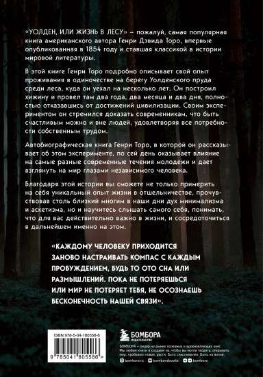 Уолден, или Жизнь в лесу
