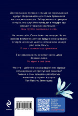 Хрустальная ловушка - Фото 1