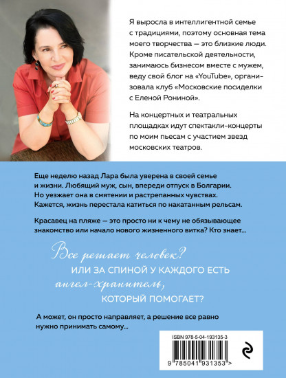 Морозный ангел
