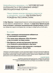 Хронический пессимизм. Почему мы застреваем на негативе и что с этим делать - Фото 1