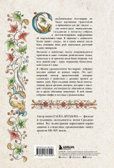 Новый средневековый бестиарий - Фото 1