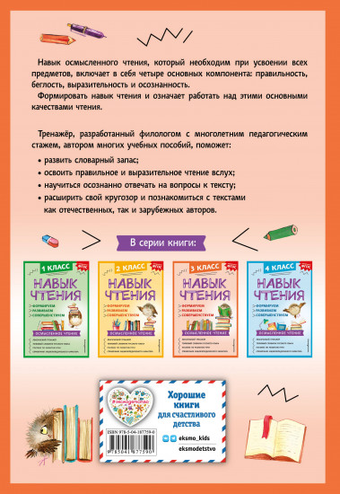 Навык чтения. 3 класс