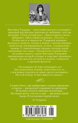 Мужская верность. Птица счастья - Фото 1