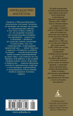 О рабстве и свободе человека - Фото 1