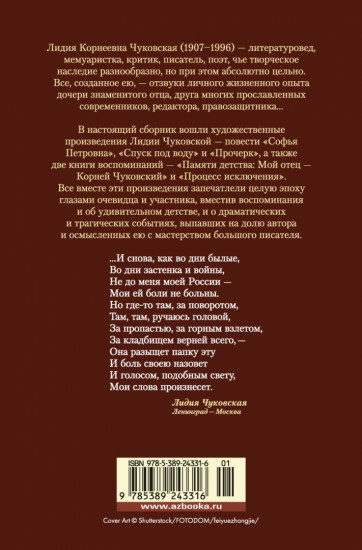 Софья Петровна