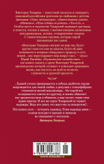 Тихая музыка за стеной, или Короткие гудки - Фото 1