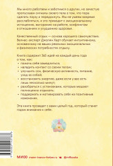Год внимания к себе. 365 практик, которые сделают хороший отдых частью жизни - Фото 1