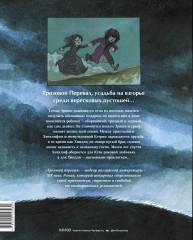 Грозовой перевал. Графический роман по роману Эмили Бронте - Фото 1