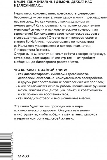 Все мои ментальные демоны