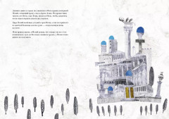 Ясон и аргонавты - Фото 1